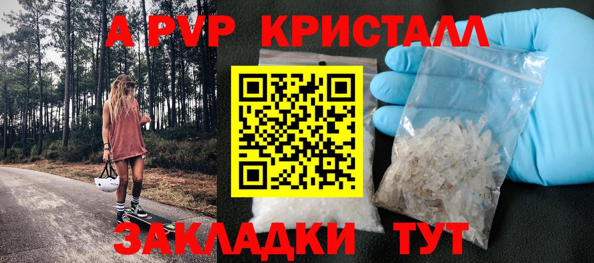 A-PVP VHQ  наркотики  APVP VHQ  APVP  A PVP Crystall  Советский 