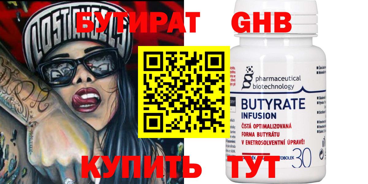 БУТИРАТ вода  Вход с VPN  Советский 