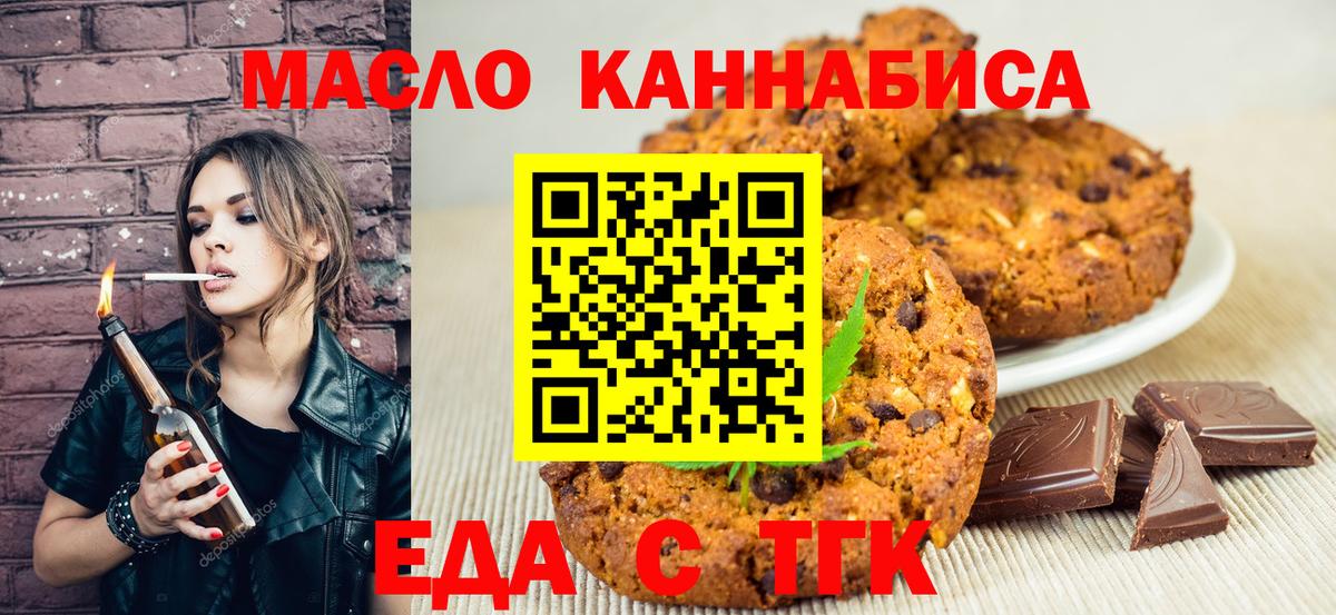 Советский  Печенье с ТГК конопля  Вход с VPN 