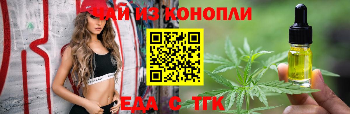 Еда ТГК конопля Советский