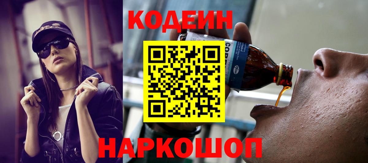 Кодеиновый сироп Lean Purple Drank  Советский 