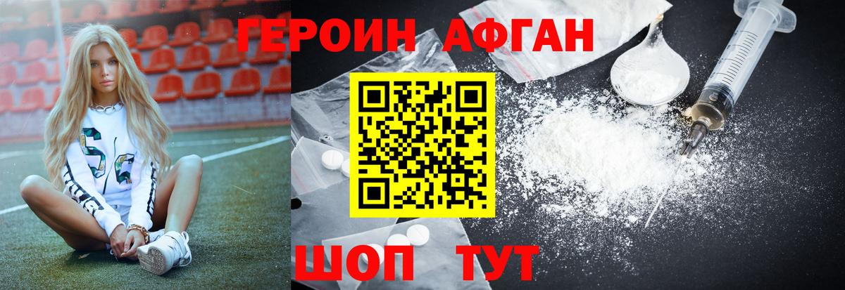 ГЕРОИН герыч Советский