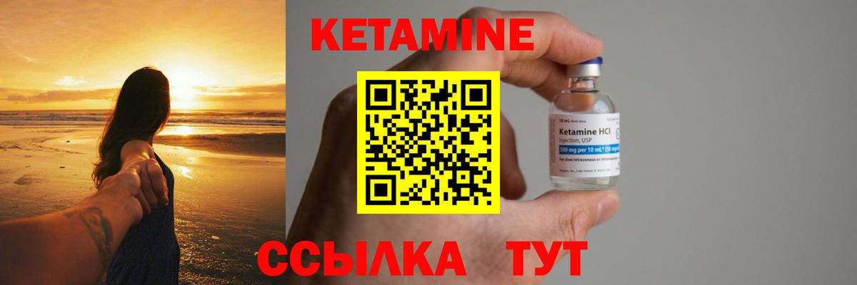 КЕТАМИН VHQ Советский