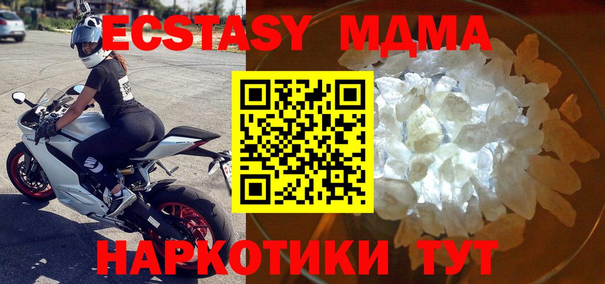 МДМА молли Советский