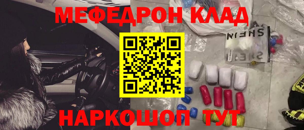 Меф мяу мяу Советский