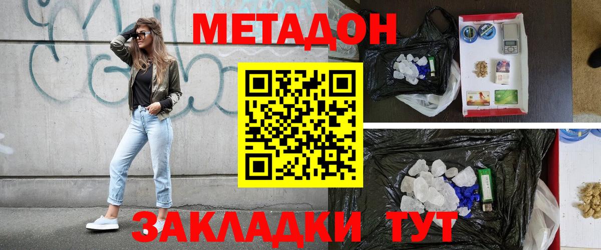 Советский  Метадон VHQ  Вход с VPN  МЕТАДОН белоснежный 
