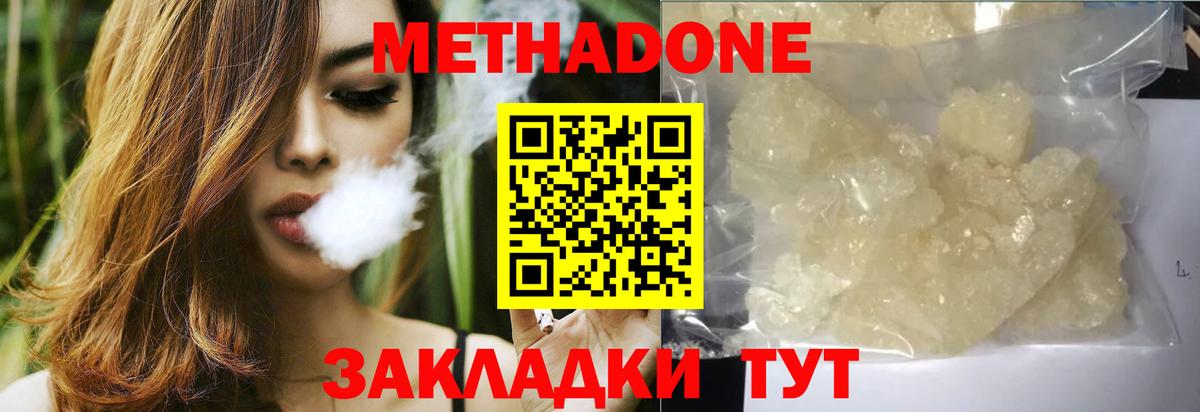 МЕТАДОН methadone  Советский  МЕТАДОН белоснежный 