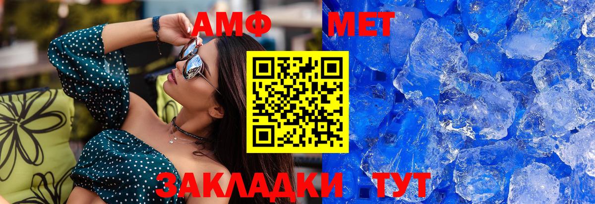 Первитин Methamphetamine  Вход с VPN  Советский  Первитин Methamphetamine 