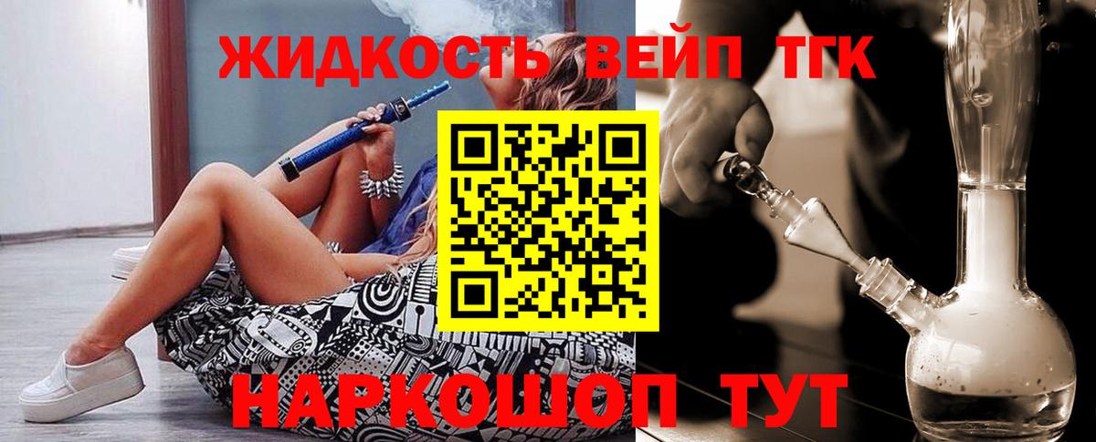 ТГК вейп с тгк Советский